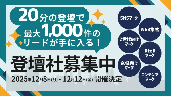 「メディアレーダーWEEK 2025」登壇募集のご案内